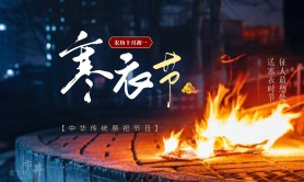 The Winter Clothing Festival (Han Yi Jie): A Chinese Tradition of Remembering Ancestors