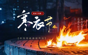 The Winter Clothing Festival (Han Yi Jie): A Chinese Tradition of Remembering Ancestors
